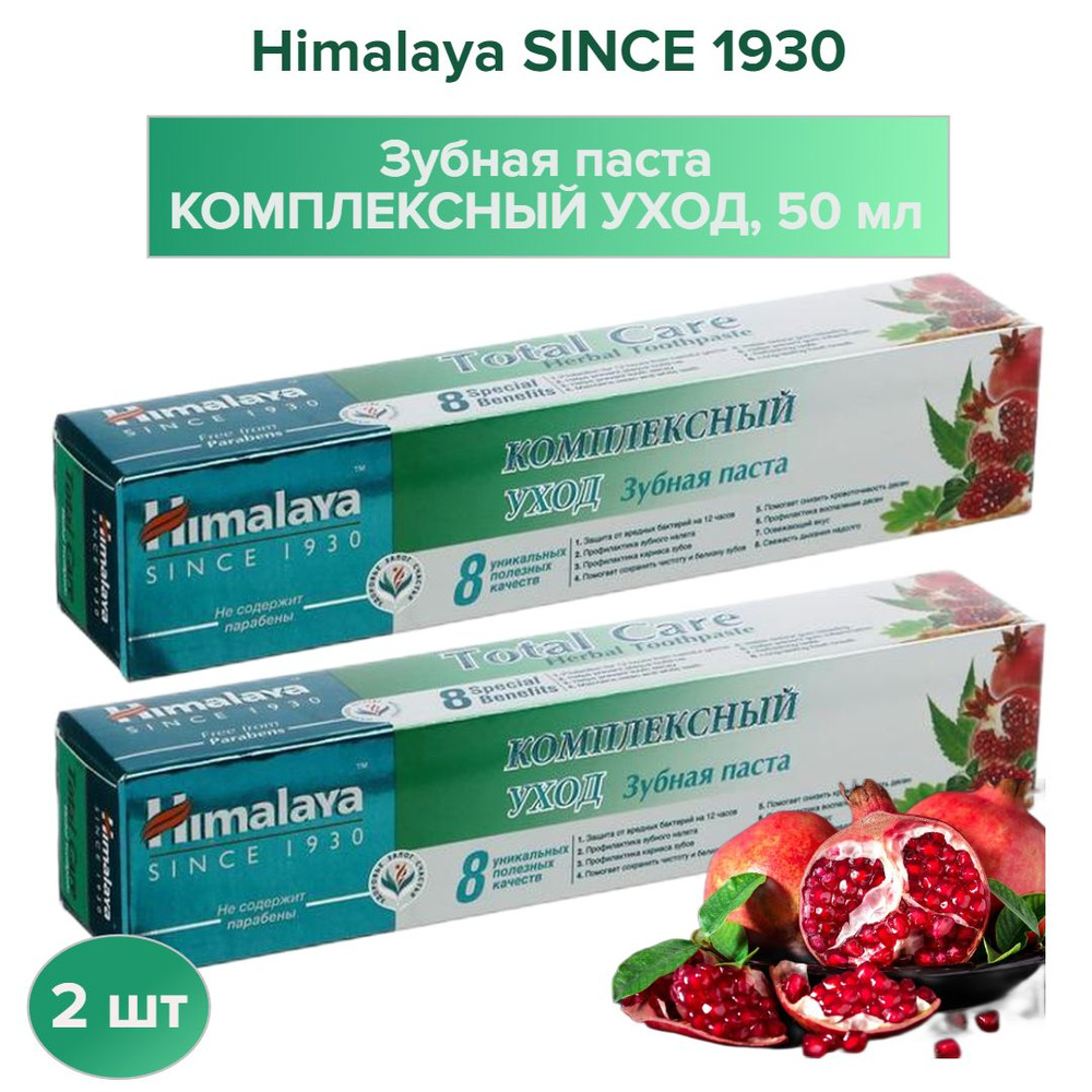 Himalaya Since 1930 Зубная паста Total Care Комплексный уход , 50 мл*2 ...