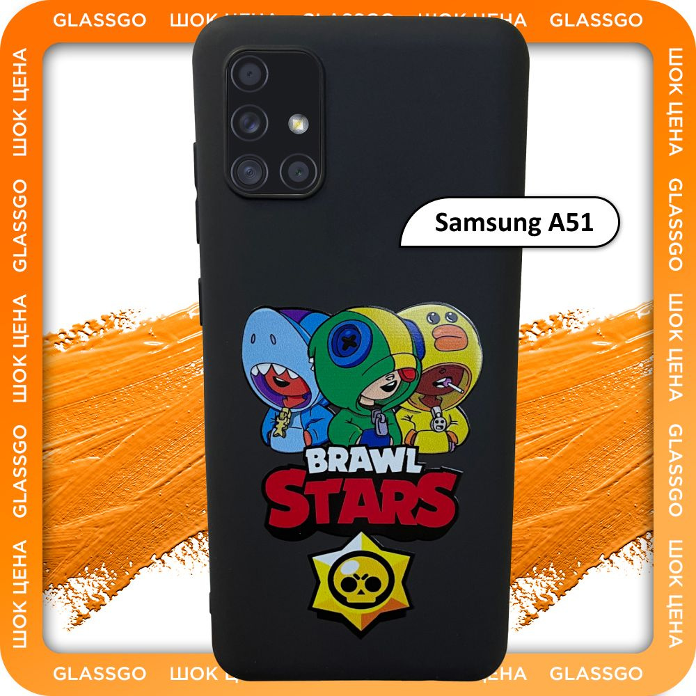 Чехол силиконовый с рисунком Brawl Stars на Samsung A51 / для Самсунг А51 -  купить с доставкой по выгодным ценам в интернет-магазине OZON (779093602)