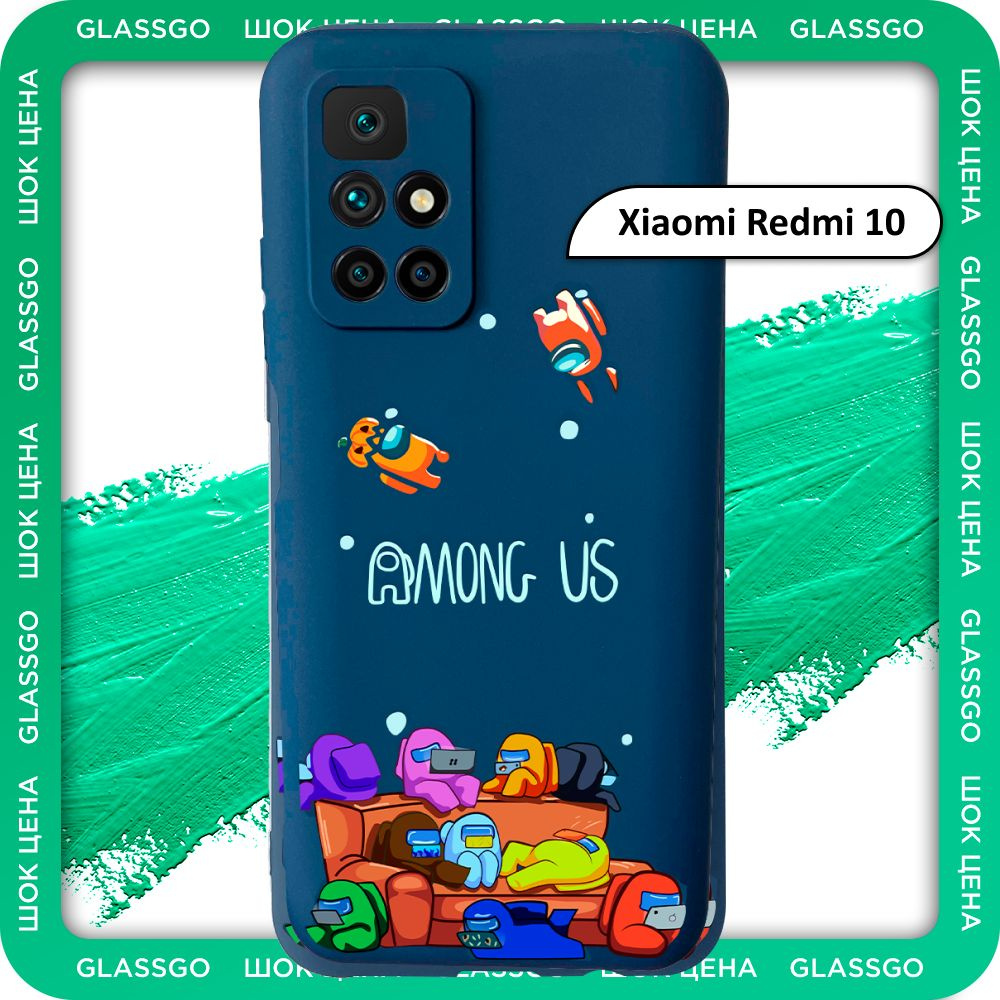 Чехол силиконовый с рисунком Among Us на Xiaomi Redmi 10 / для Редми 10 -  купить с доставкой по выгодным ценам в интернет-магазине OZON (779813405)