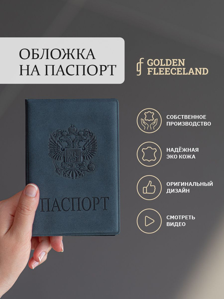 Обложки на паспорт с тиснением - купить в интернет-магазине право-на-защиту37.рф