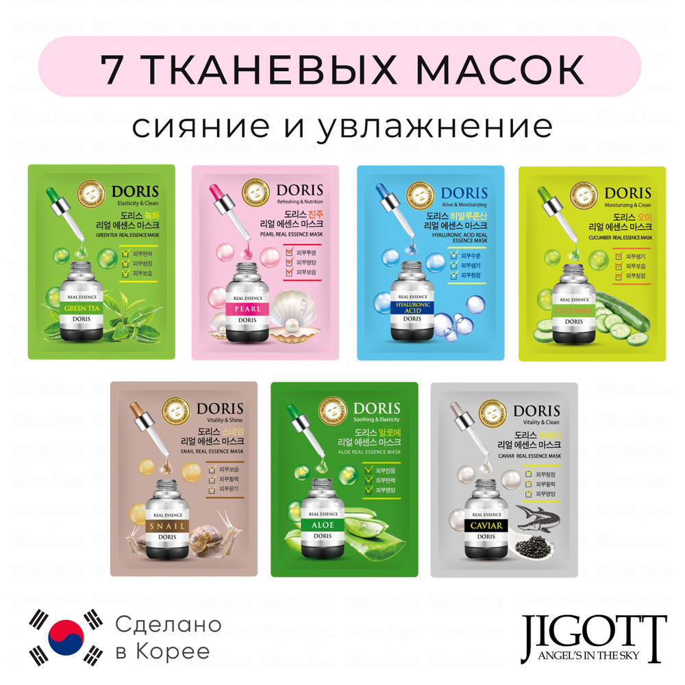 JIGOTT Doris НАБОР тканевых масок для лица (комплект из 7 штук ...