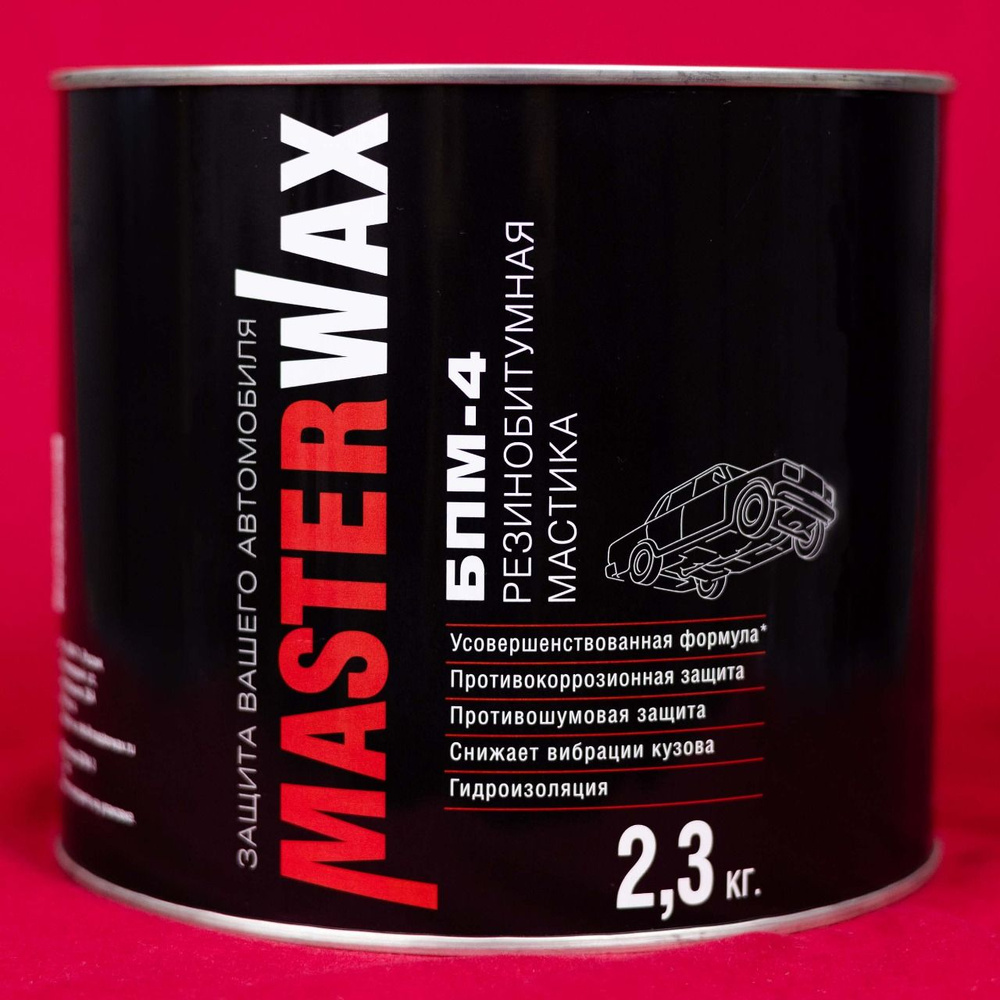 Мастика антикоррозийная резинобитумная 2.3 кг MASTERWAX БПМ-4, черная /  Противошумное покрытие для авто (антигравийное) / Резинобитумная ...