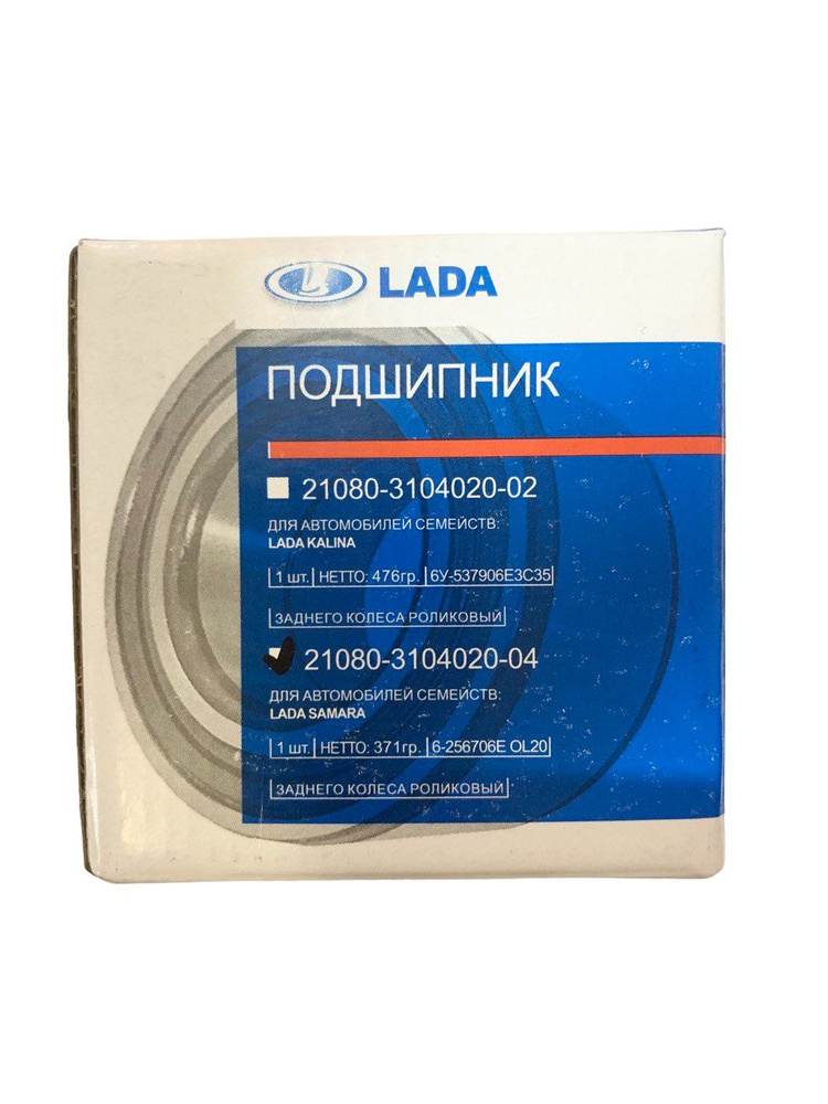 Подшипник ступицы задний LADA 2108-3104020 - купить по доступным ценам ...
