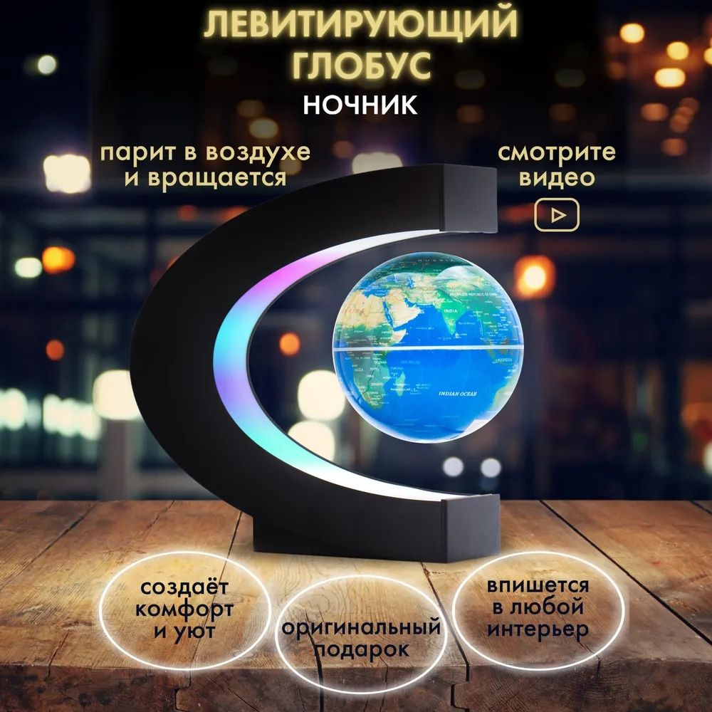 Левитирующий глобус Best Time, светильник, ночник с LED подсветкой, синий