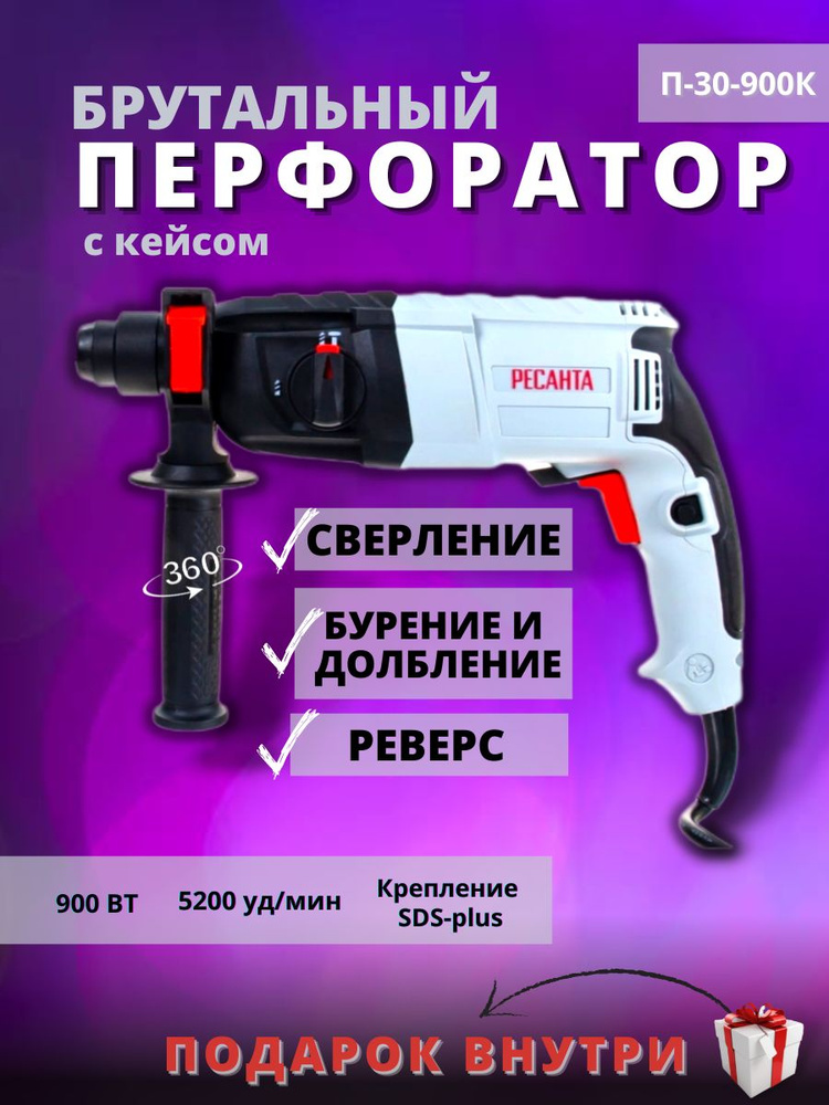 Ресанта Перфоратор 900 Вт #1