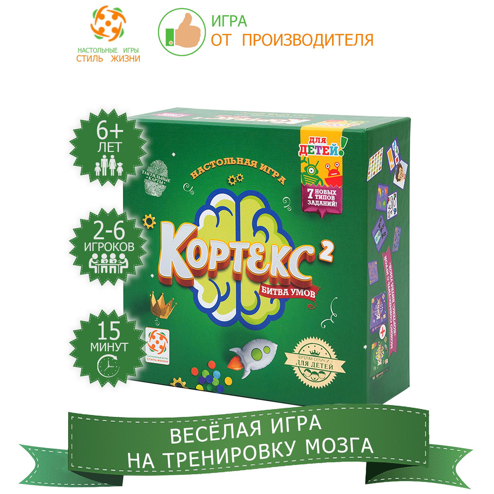 Кортекс 2 для детей