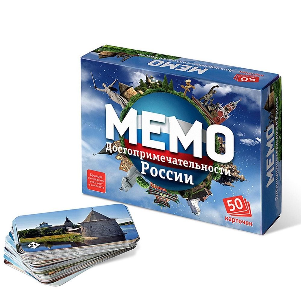 Настольная игра Мемо. Достопримечательности России , 50 карточек + познавательная брошюра #1