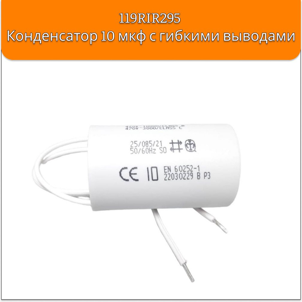 119RIR295 Конденсатор 10 мкФ с гибкими выводами ATI - купить с ...
