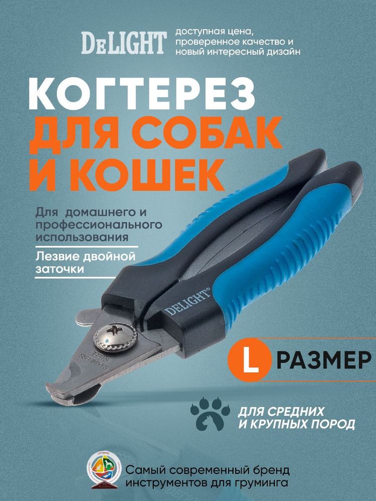 Когтерезка когтерез для кошек и собак средних и крупных пород #1