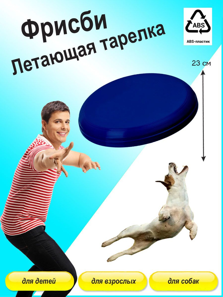 Фрисби #1
