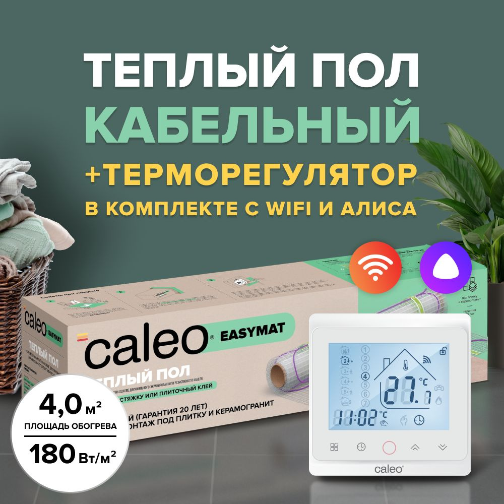 Терморегулятор для теплого пола caleo 720