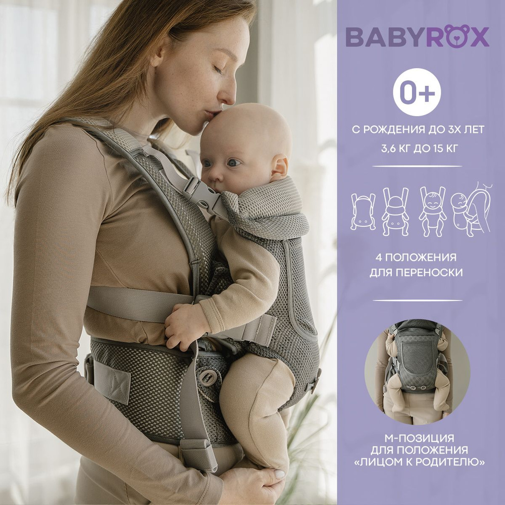 Рюкзак переноска BABYROX Comfort Mesh - купить с доставкой по выгодным  ценам в интернет-магазине OZON (791105500)