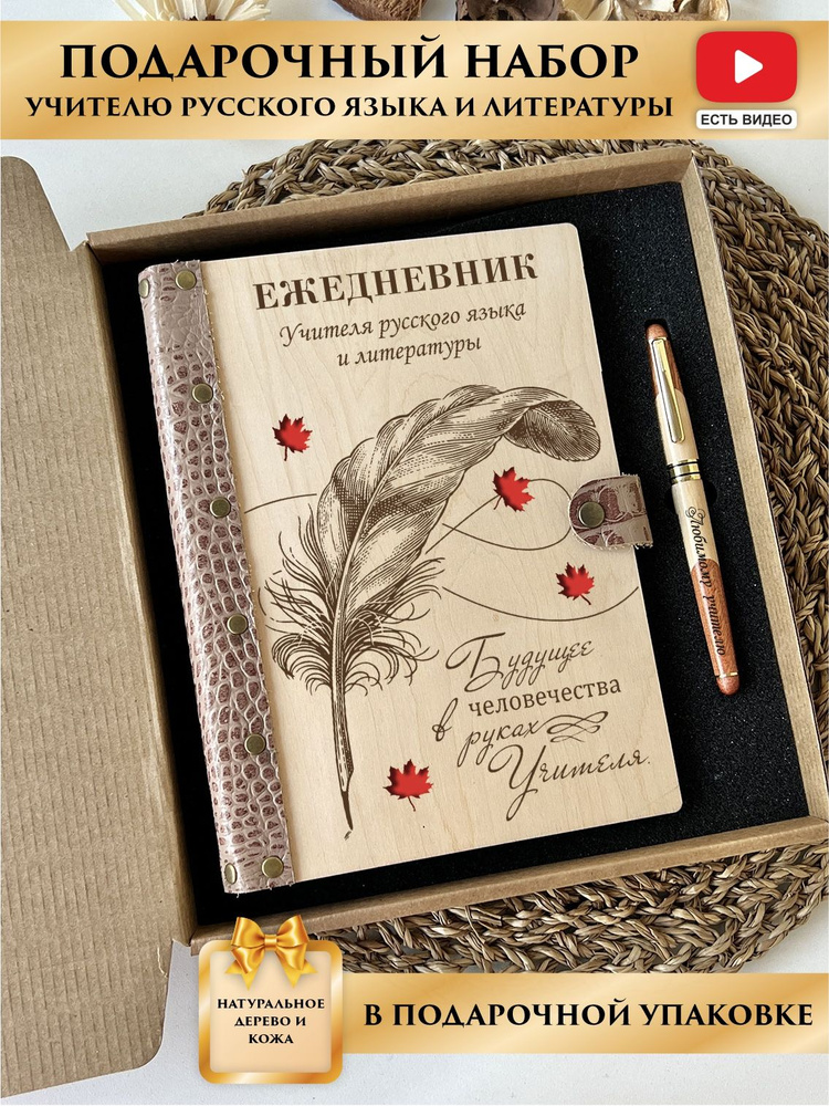 Подарки учителю русского языка