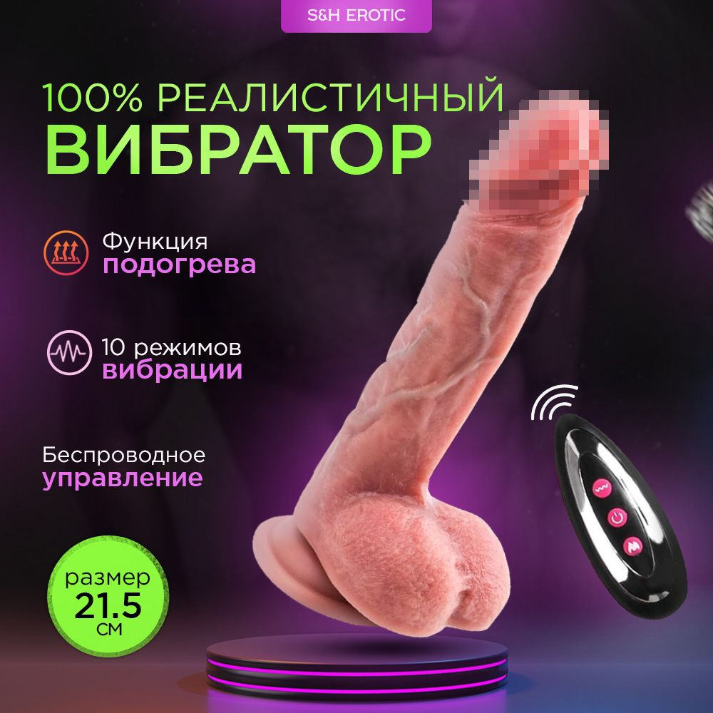 SH erotic Фаллоимитатор, 21.5см - купить с доставкой по выгодным ценам в  интернет-магазине OZON (873931275)