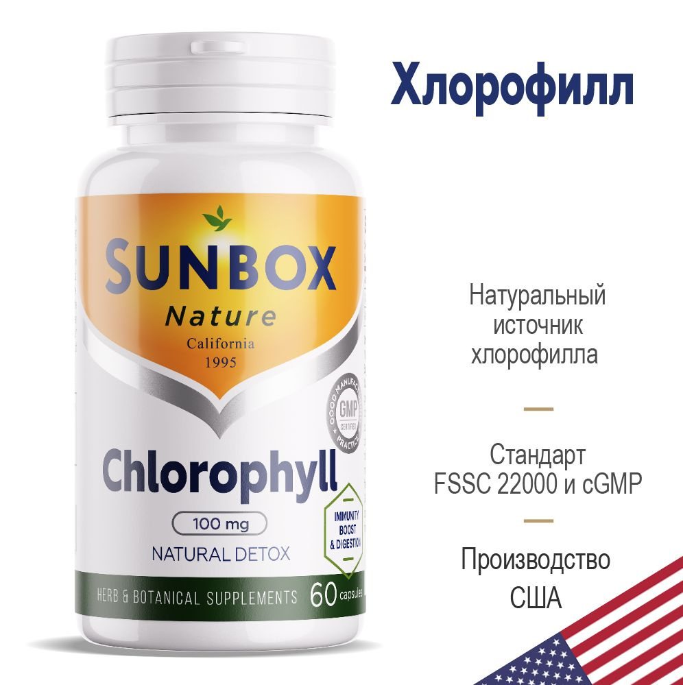 Sunbox, Хлорофилл Chlorophyll капсулы 60 шт Витаминный комплекс #1