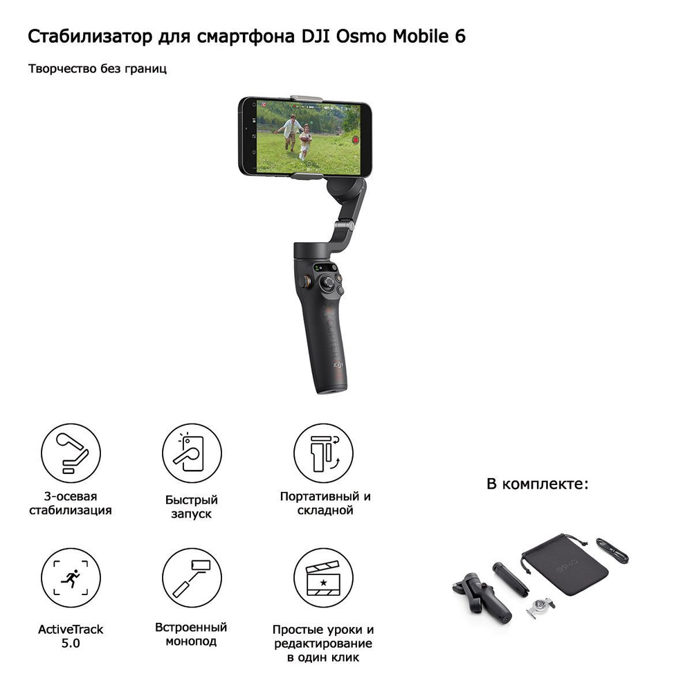 Стабилизатор для смартфона DJI Osmo Mobile 613.8 см купить по низкой цене с  доставкой в интернет-магазине OZON (792267143)