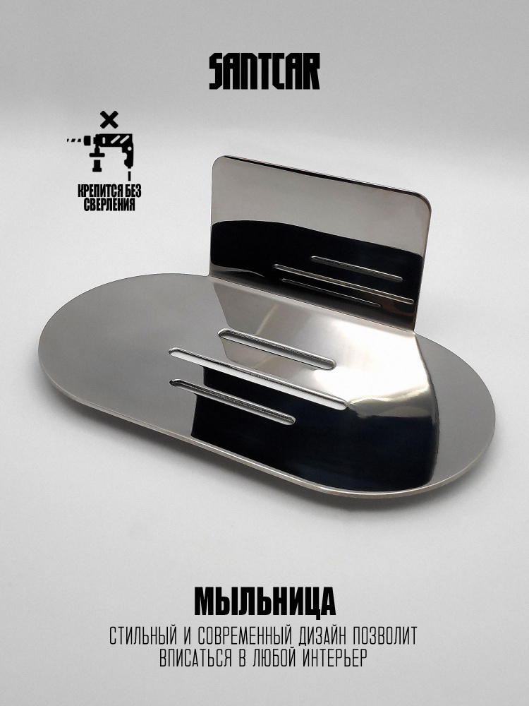 Мыльница #1
