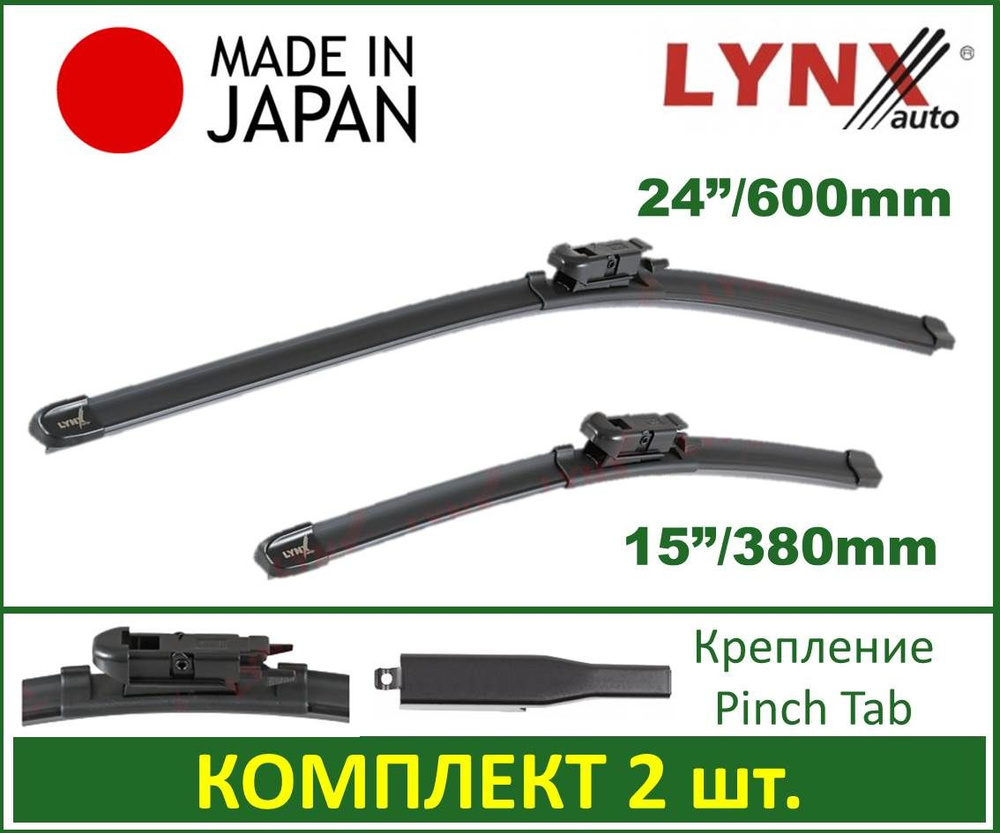 Комплект бескаркасных щеток стеклоочистителя LYNXauto XF6038T, крепление  Боковой зажим (Pinch tab) - купить по выгодной цене в интернет-магазине  OZON (792997743)