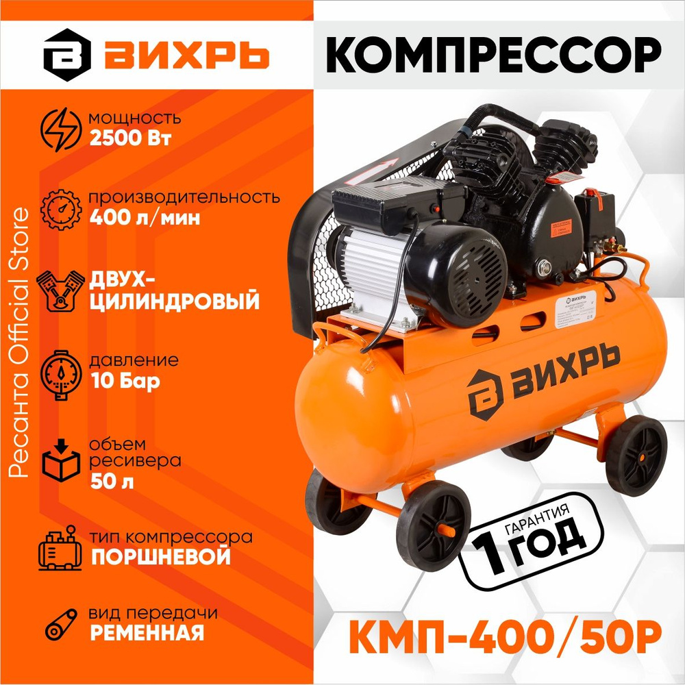 Компрессоры тула. Компрессор КМП-400/50. Компрессор КМП-400/50 Вихрь. Вихрь КМП-400/50р.