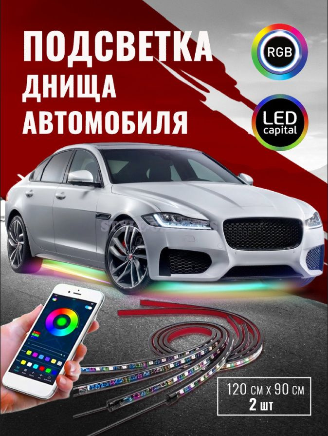 LED-тюнинг подсветкой днища авто и закон