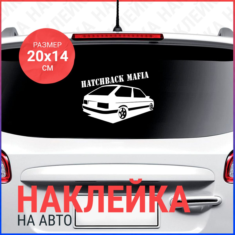 Наклейка на авто 20х14 Ваз 2113 - купить по выгодным ценам в  интернет-магазине OZON (799680929)