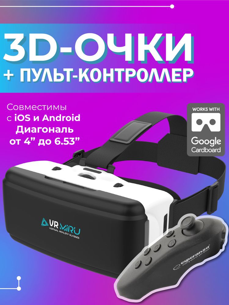 Очки виртуальной реальности для смартфона с контроллером (джойстиком) - VR 3D игровые очки для детей, #1