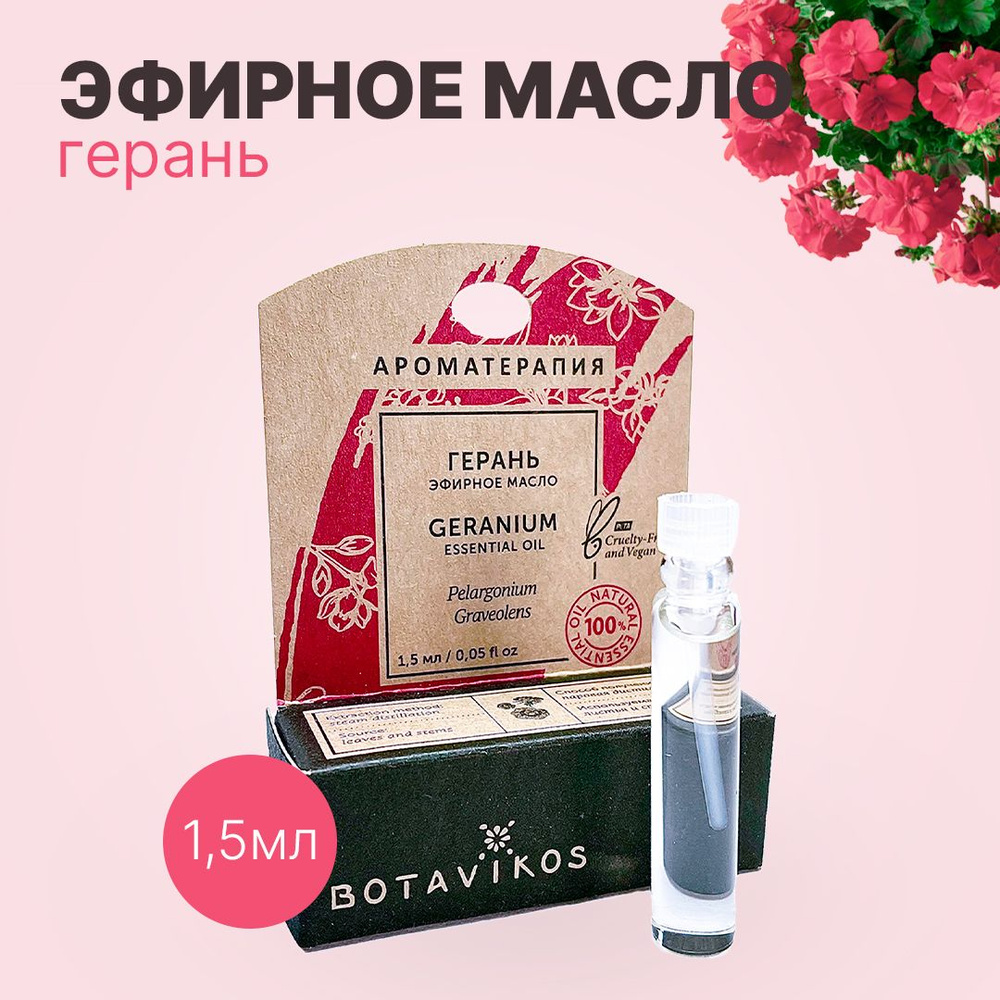 Botanika 100% натуральное Эфирное масло 1.5 мл (316893857)