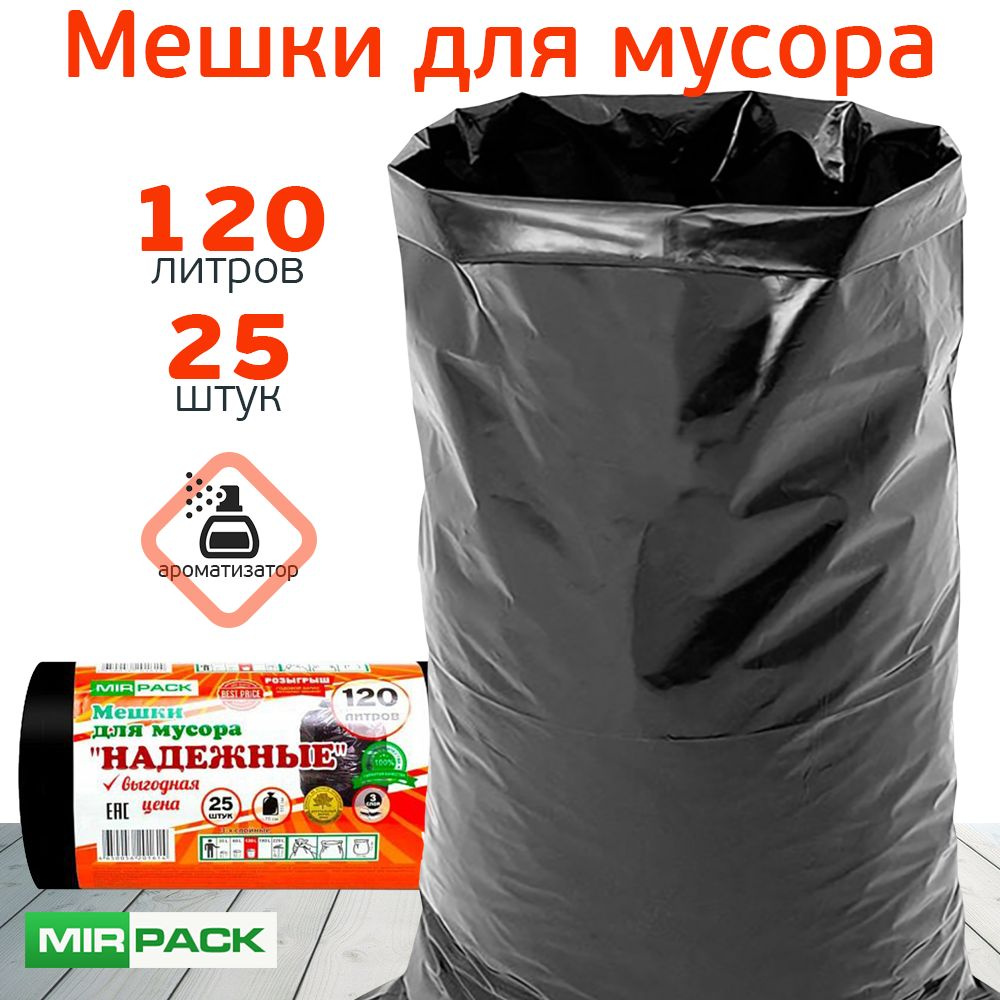 MirPack Мешки для мусора 120 л, 30мкм, 25 шт #1