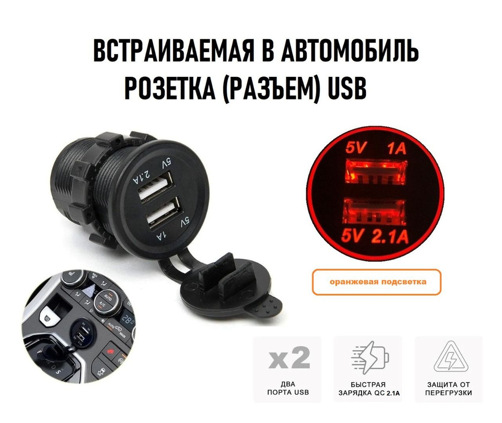 Разъем usb в авто врезной 12v 24v