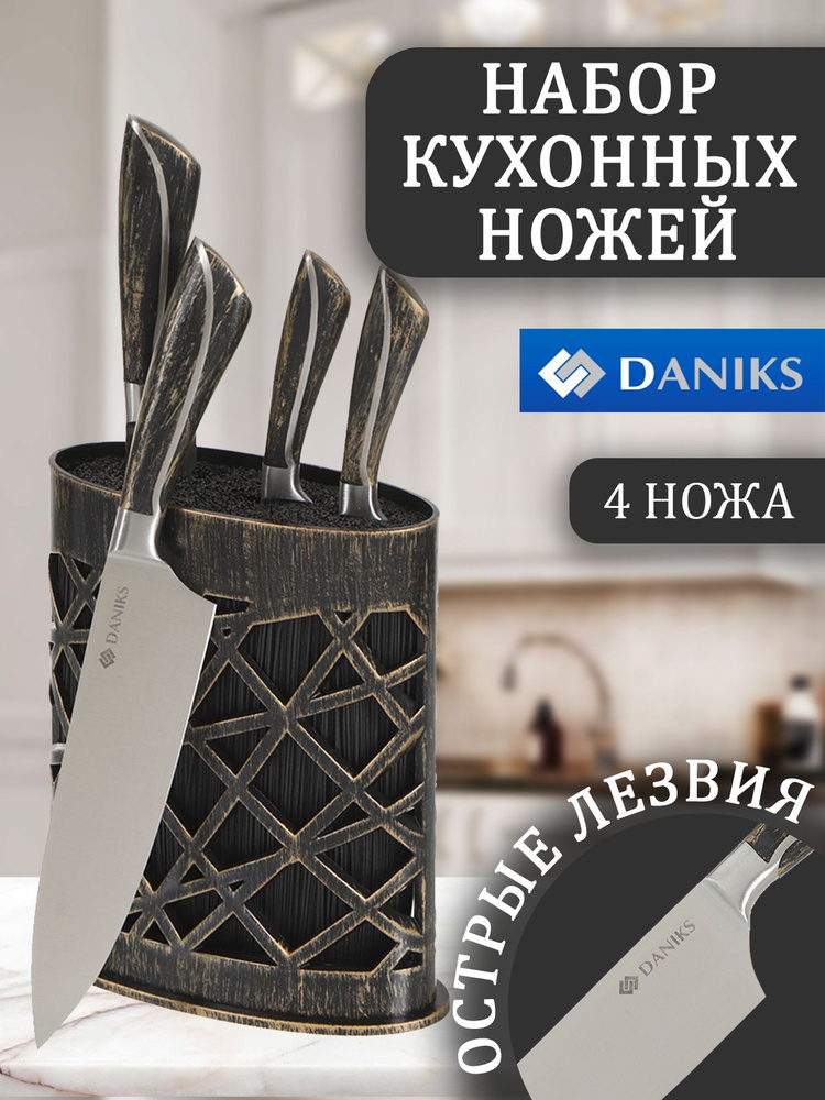 Daniks Ножи кухонные 5 предметов, на подставке, нержавеющая сталь, рукоятка из пластика, Трэссе #1