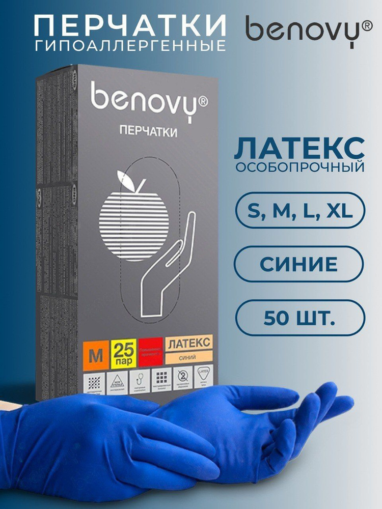 Перчатки медицинские Benovy латекс размер L 50 шт 25 пар #1