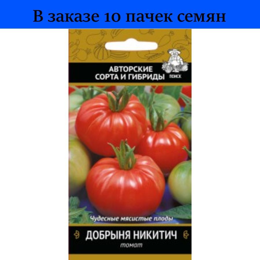 Томаты ionomo *томат-Поиск* - купить по выгодным ценам в интернет-магазинеOZON (805775371)
