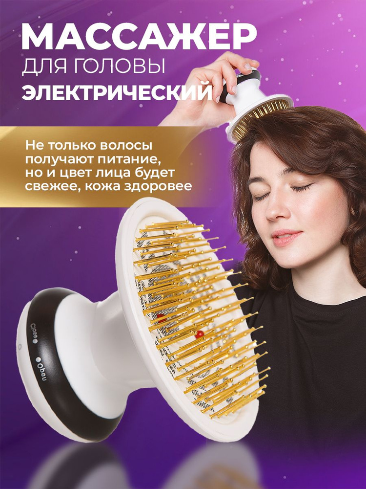 Массажер для головы роста волос для шеи и плеч вибромассажер ...
