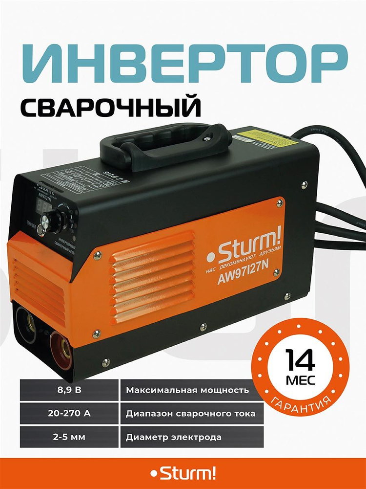 Сварочный аппарат Sturm! AW97I27N, Горячий старт, Защита от перегрузок ...