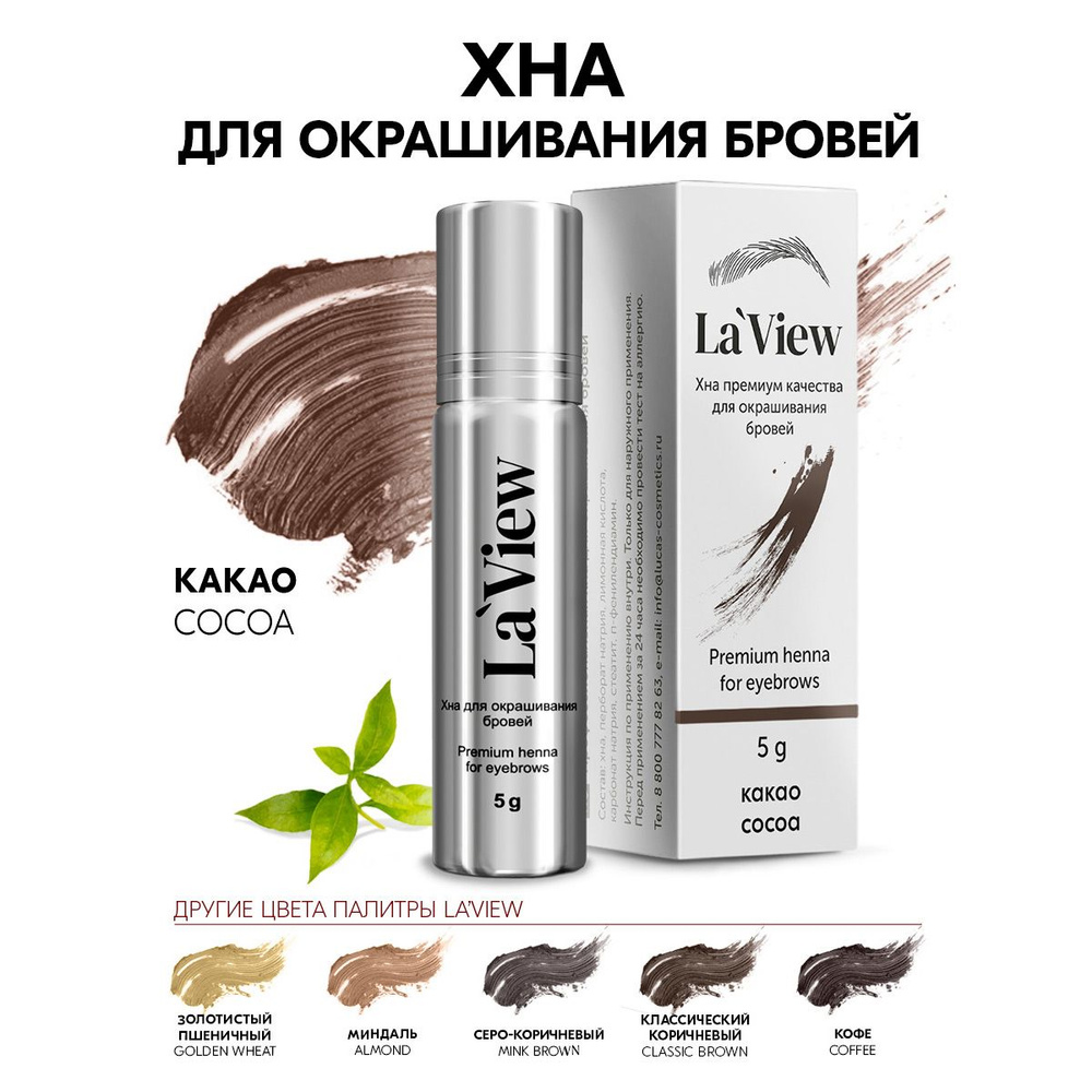 Brow Henna Хна для окрашивания бровей Графитовый концентрат, САШЕ 6г (Корректор)