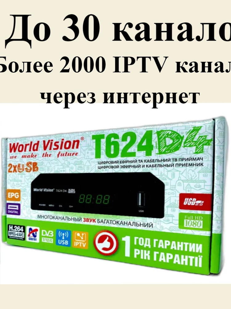 Ресивер цифровой World Vision T624D4 эфирный DVB-T2/C #1