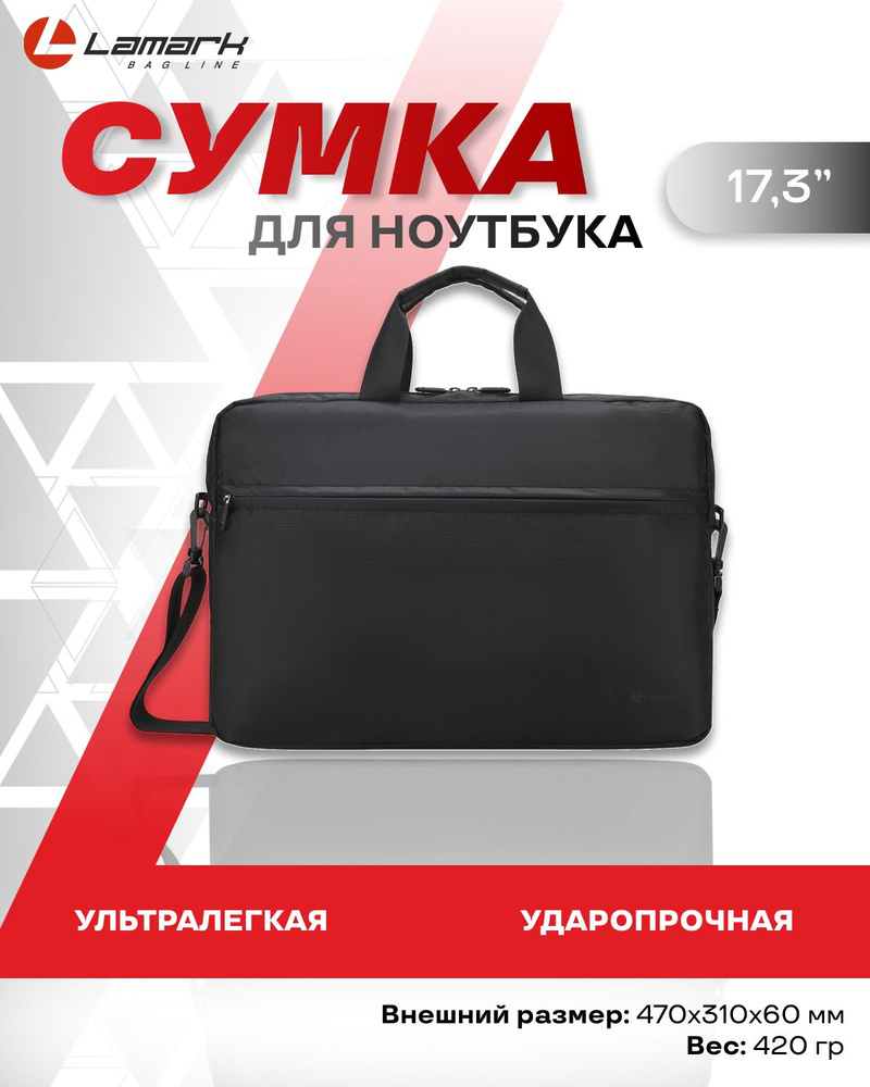 Купить Сумка для ноутбука Lamark 17.3 - по низким ценам в интернет-магазине  OZON (799499381)