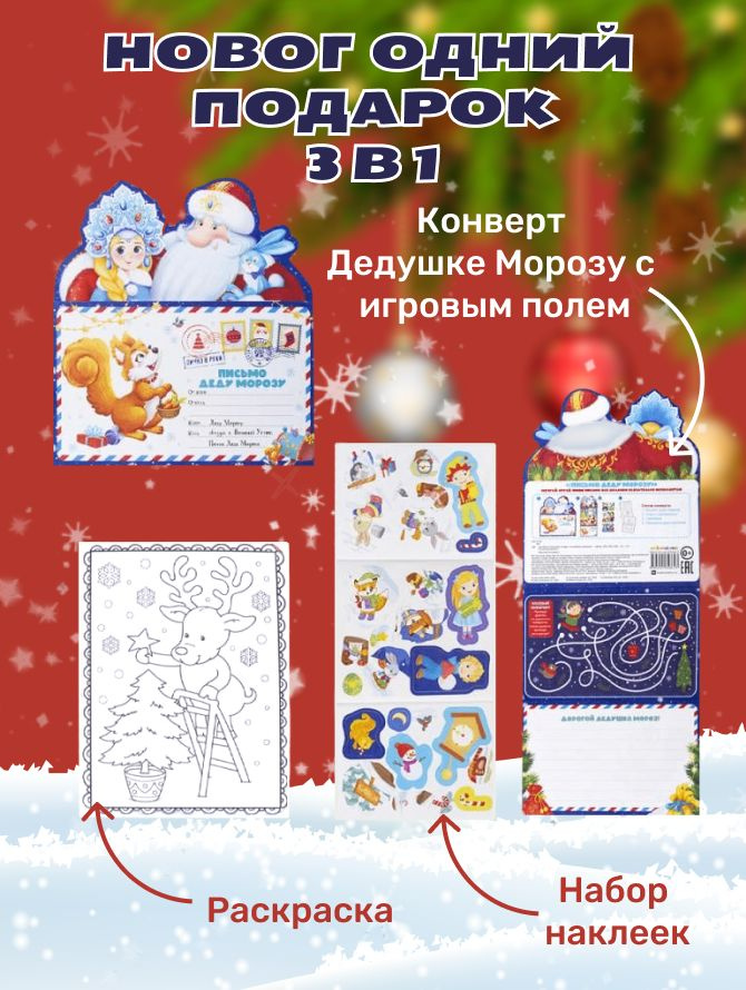 Открытка новогодний конверт Письмо деду Морозу на Новый год