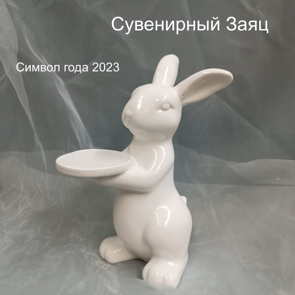 Фигурка новогодняя, Заяц \ Кролик, Белый глянцевый, высота 18см, длина 10 см  #1