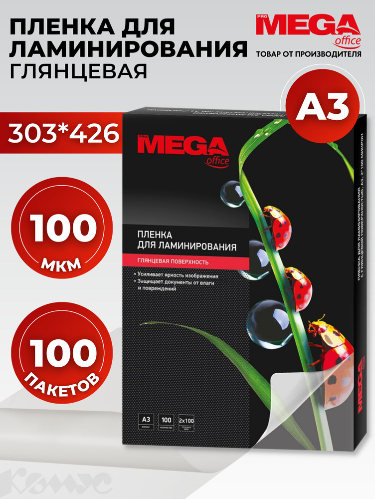 Пленка для ламинирования ProMega, 303x426 мм, А7, 100 мкм, глянцевая, 100 шт  #1