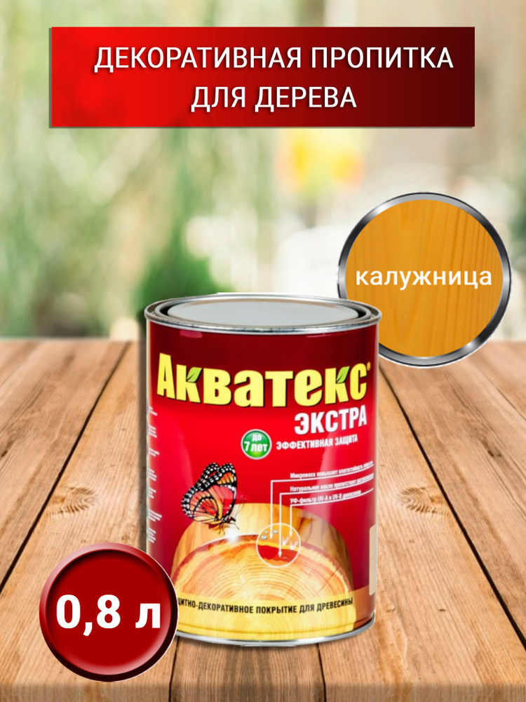 Акватекс экстра калужница. Антисептик акватекс дуб 10 л. Акватекс экстра тик. Акватекс экстра рябина. Акватекс экстра пропитка для дерева.
