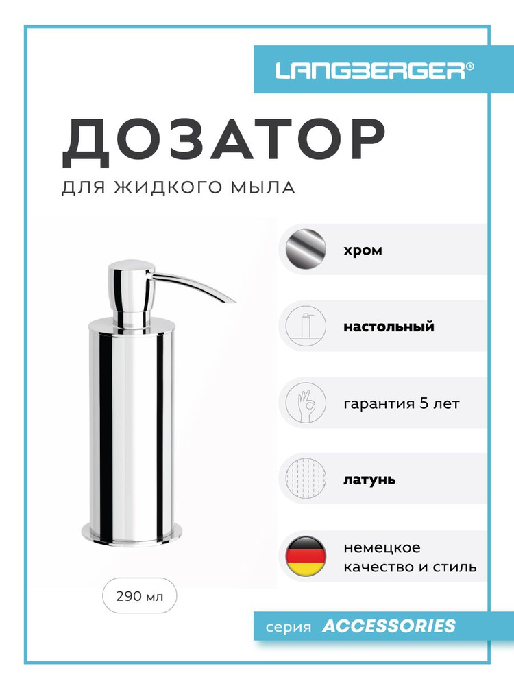 Диспенсер Langberger Дозатор для жидкого мыла хромированный настольный 150 мл 10770C  #1