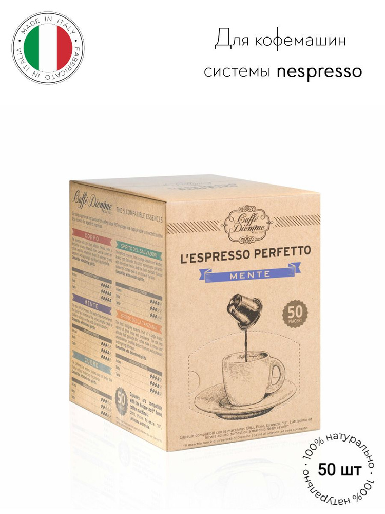 Кофе в капсулах Diemme Caffe L'espresso Mente, 50 шт., формат nespresso (неспрессо)  #1