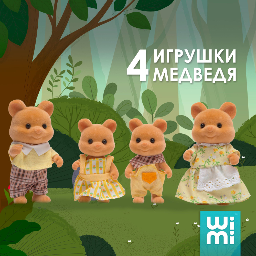 Мини игрушки медведи WiMi, набор фигурок с одеждой - купить с доставкой по  выгодным ценам в интернет-магазине OZON (319248557)