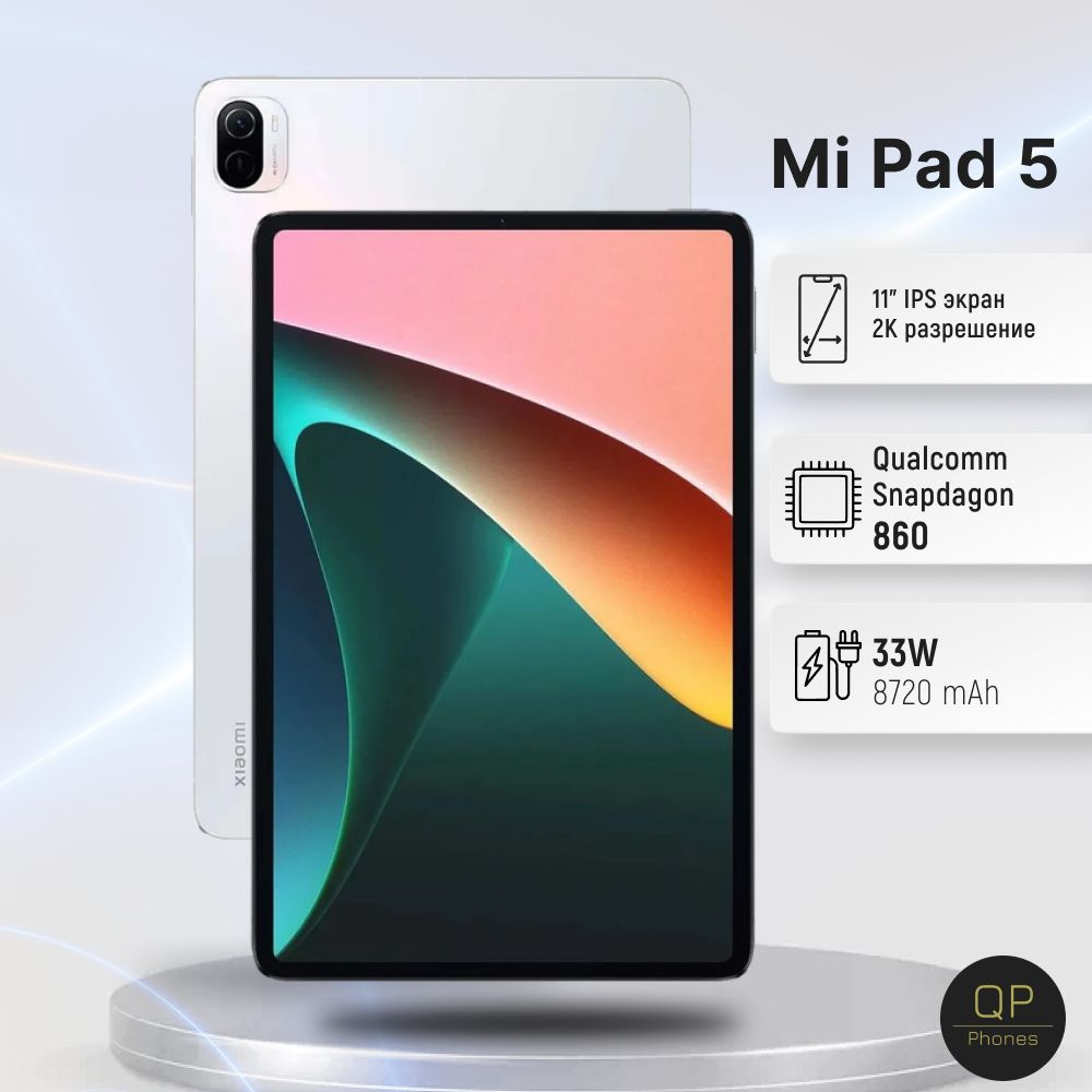 Купить планшет Xiaomi Mi Pаd 5 11