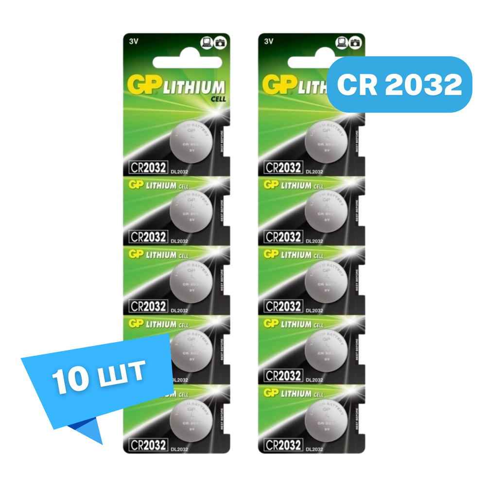 Батарейка GP Lithium CR2032 10шт 3V (Таблетка) - купить с доставкой по ...