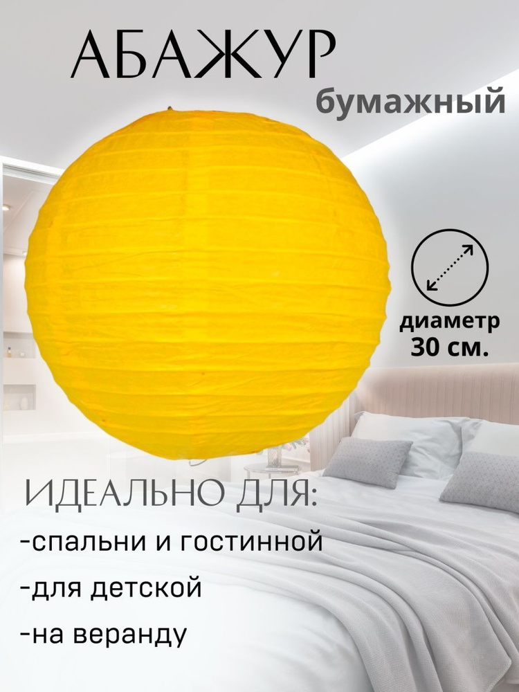 Абажур #1