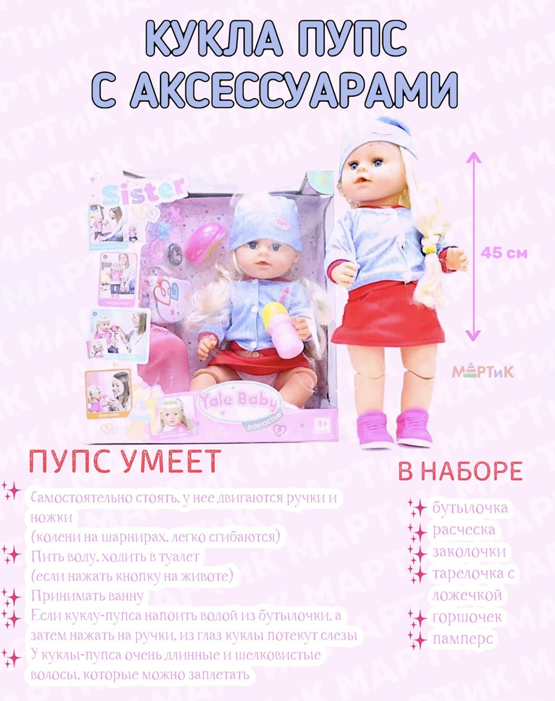 Кукла пупс 45 см шарнирная с аксессуарами YALE BABY, BLS007T / Кукла для  девочки / Игрушка для девочек /