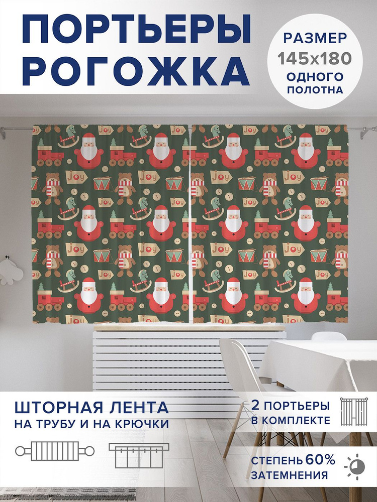 Фотошторы для кухни и спальни JoyArty Oxford DeLuxe "Новогодние деревянные игрушки", 2 полотна со шторной #1