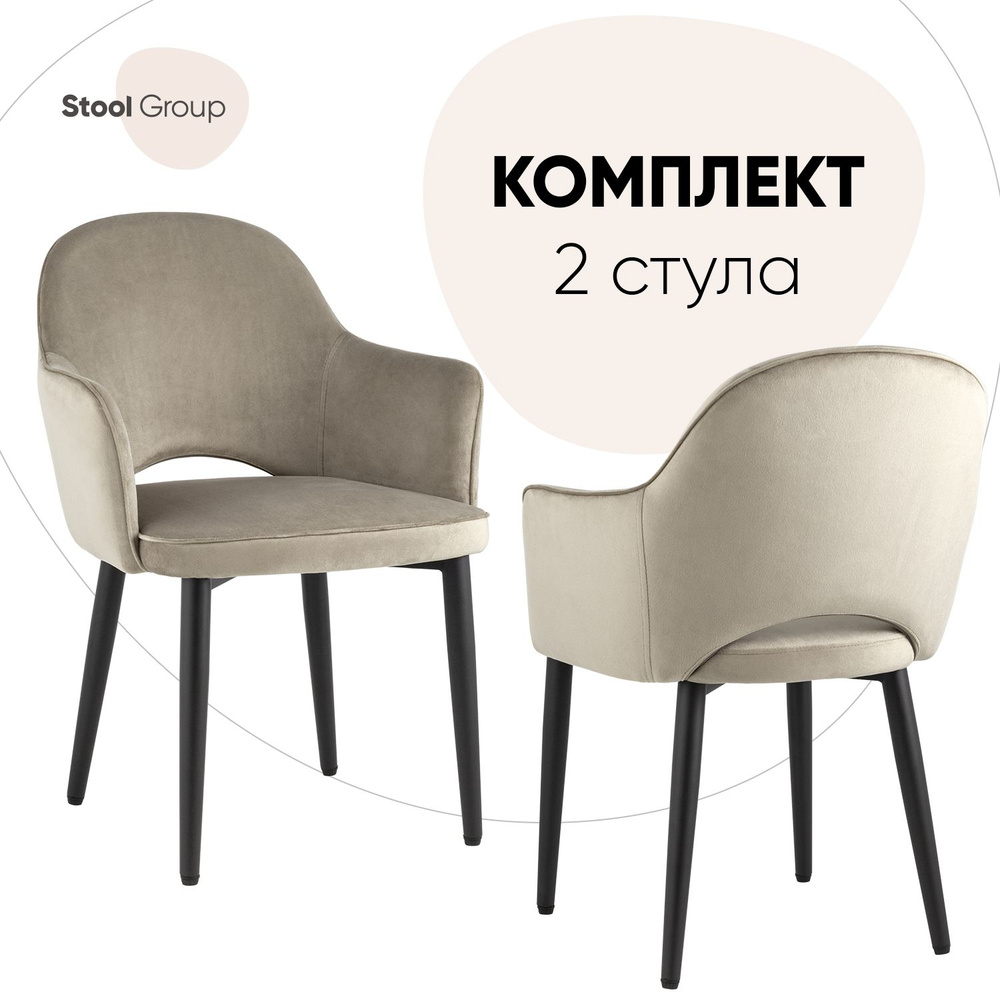 Стул stool group венера